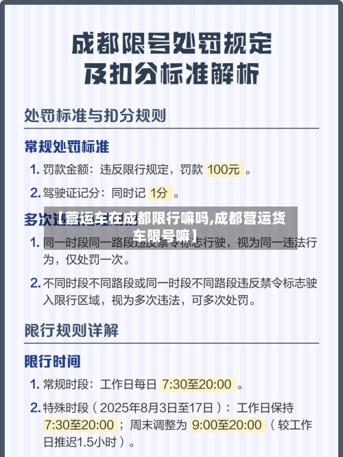 【营运车在成都限行嘛吗,成都营运货车限号嘛】-第2张图片