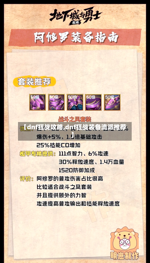 【dnf狂战攻略,dnf狂战装备流派推荐】