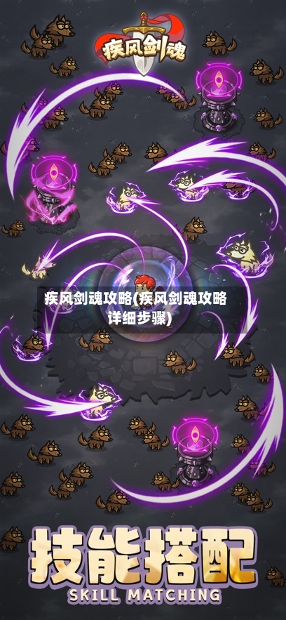 疾风剑魂攻略(疾风剑魂攻略详细步骤)-第3张图片