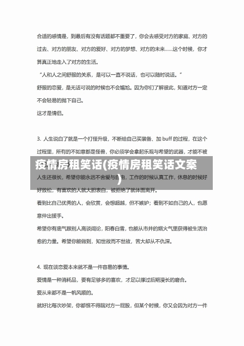疫情房租笑话(疫情房租笑话文案)-第2张图片