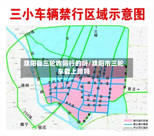 濮阳县三轮咋限行的呀/濮阳市三轮车能上路吗