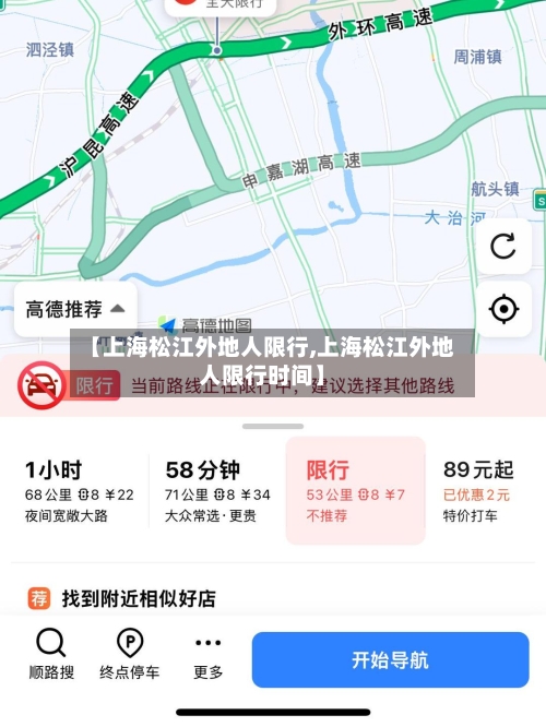 【上海松江外地人限行,上海松江外地人限行时间】