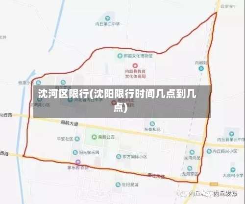 沈河区限行(沈阳限行时间几点到几点)