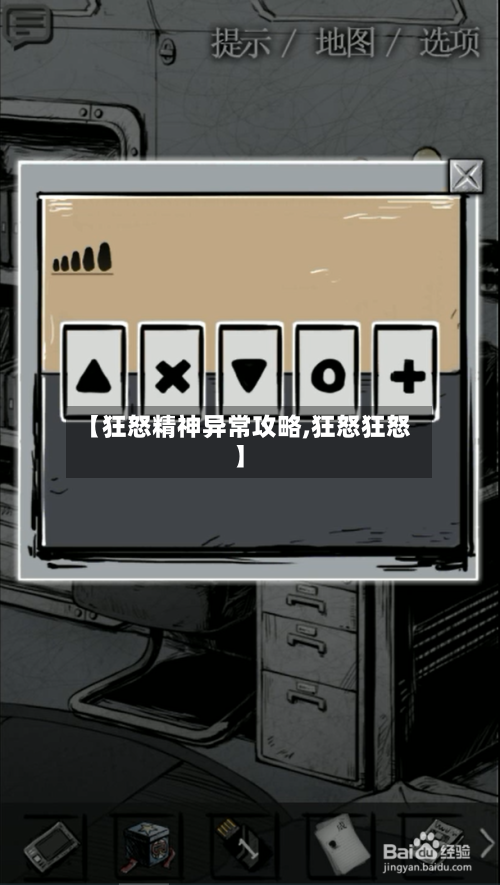 【狂怒精神异常攻略,狂怒狂怒】