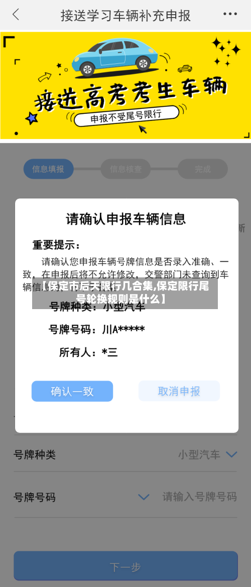 【保定市后天限行几合集,保定限行尾号轮换规则是什么】-第3张图片