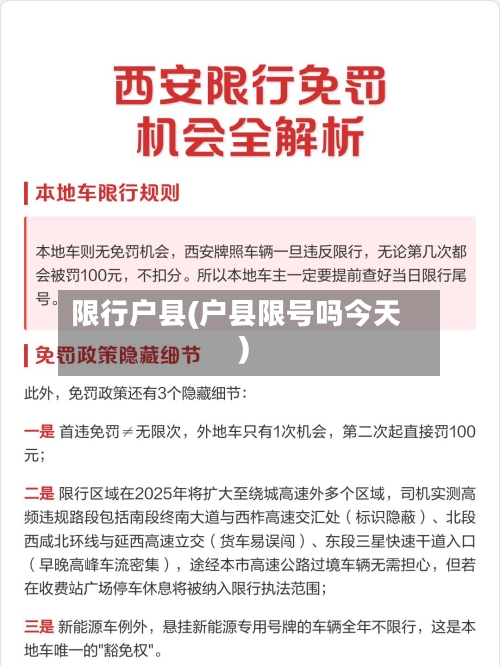 限行户县(户县限号吗今天)-第2张图片