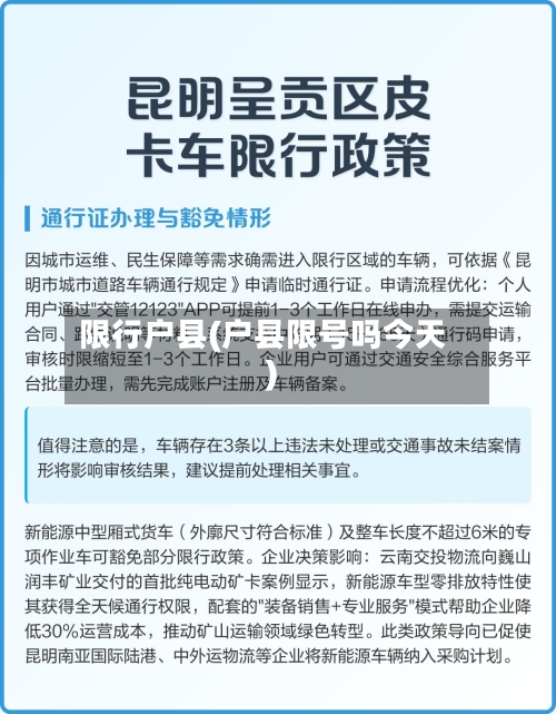 限行户县(户县限号吗今天)