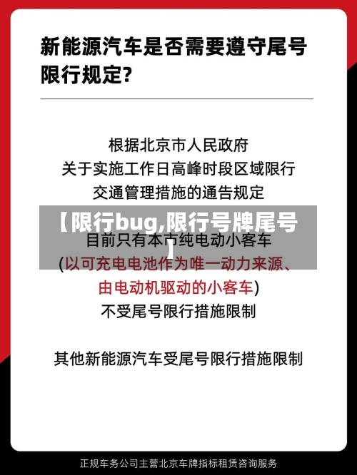 【限行bug,限行号牌尾号】