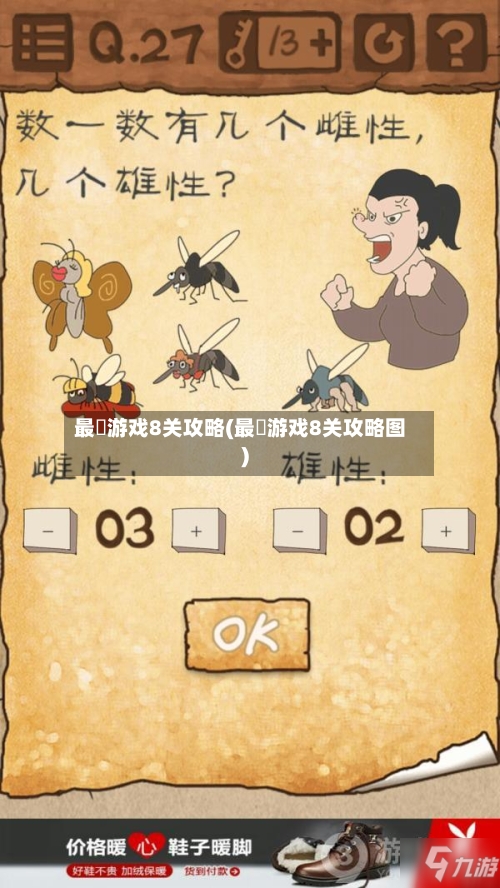 最囧游戏8关攻略(最囧游戏8关攻略图)
