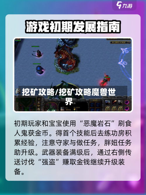 挖矿攻略/挖矿攻略魔兽世界-第2张图片