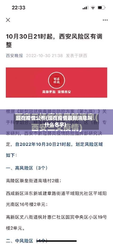 现在疫情公布(现在疫情最新消息叫什么名字)