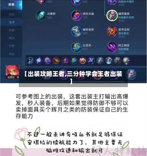 【出装攻略王者,三分钟学会王者出装】-第2张图片