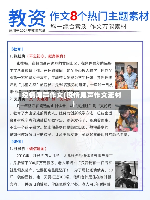 疫情尾声作文(疫情尾声作文素材)-第2张图片