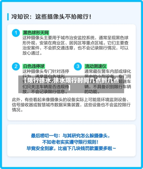 【限行徐水,徐水限行时间几点到几点】