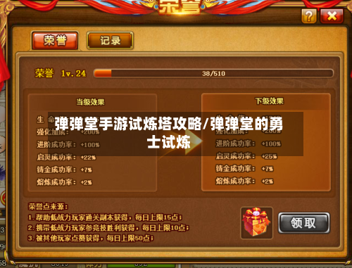 弹弹堂手游试炼塔攻略/弹弹堂的勇士试炼