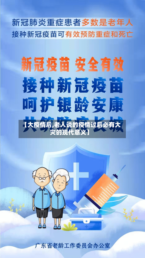 【大疫情后,老人说的疫情过后必有大灾的现代意义】