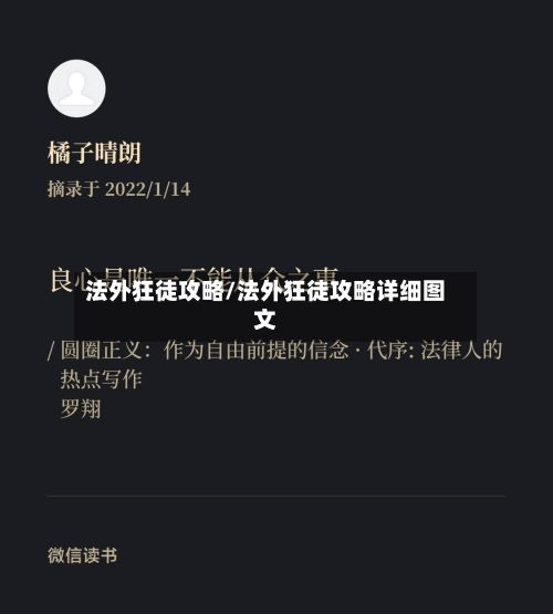 法外狂徒攻略/法外狂徒攻略详细图文