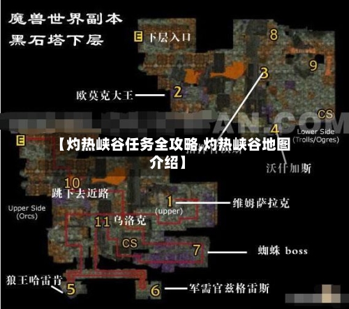 【灼热峡谷任务全攻略,灼热峡谷地图介绍】