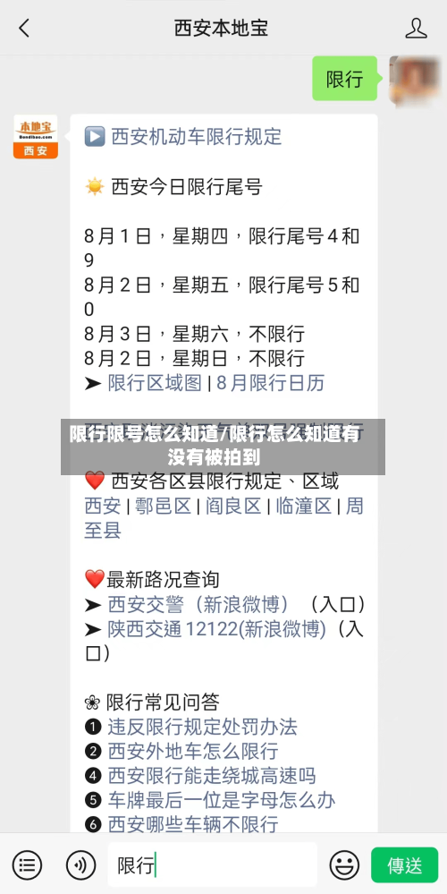 限行限号怎么知道/限行怎么知道有没有被拍到-第2张图片