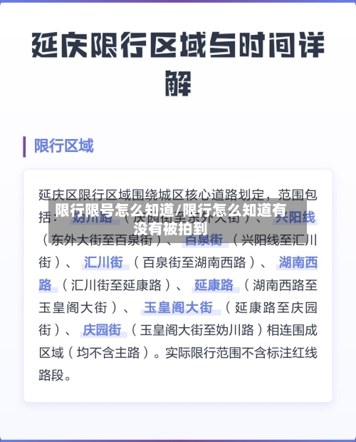 限行限号怎么知道/限行怎么知道有没有被拍到-第3张图片