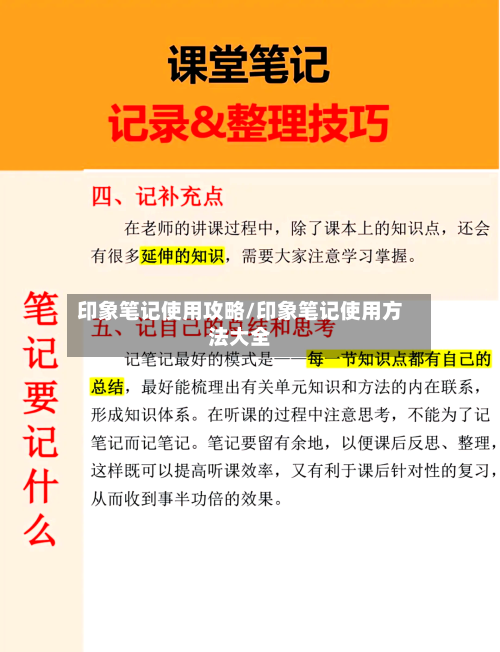 印象笔记使用攻略/印象笔记使用方法大全