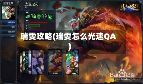 瑞雯攻略(瑞雯怎么光速QA)-第3张图片