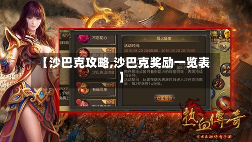 【沙巴克攻略,沙巴克奖励一览表】-第2张图片