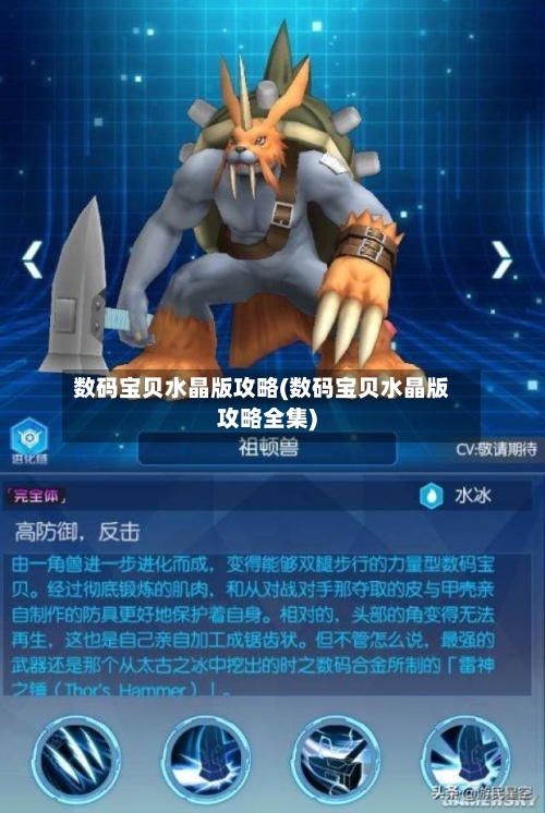 数码宝贝水晶版攻略(数码宝贝水晶版攻略全集)