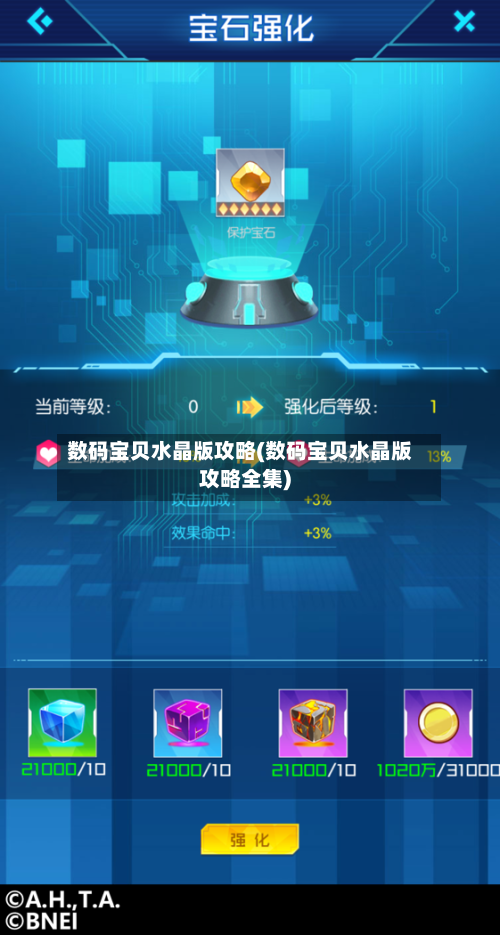 数码宝贝水晶版攻略(数码宝贝水晶版攻略全集)-第2张图片
