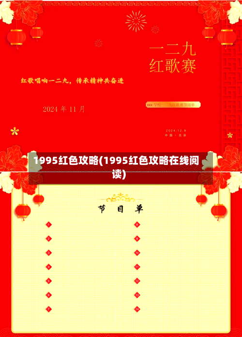 1995红色攻略(1995红色攻略在线阅读)