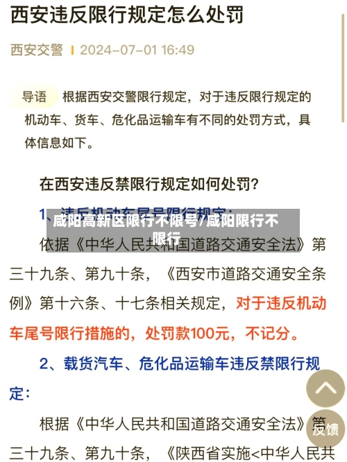 咸阳高新区限行不限号/咸阳限行不限行