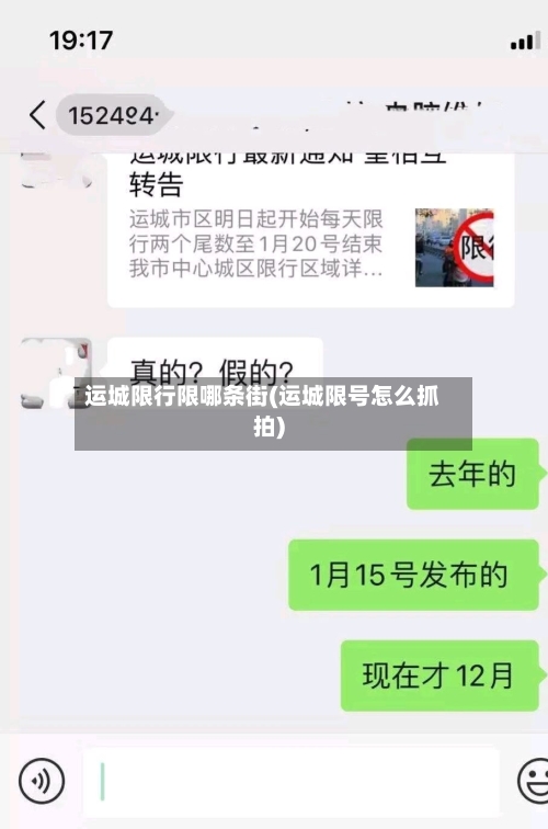 运城限行限哪条街(运城限号怎么抓拍)-第2张图片