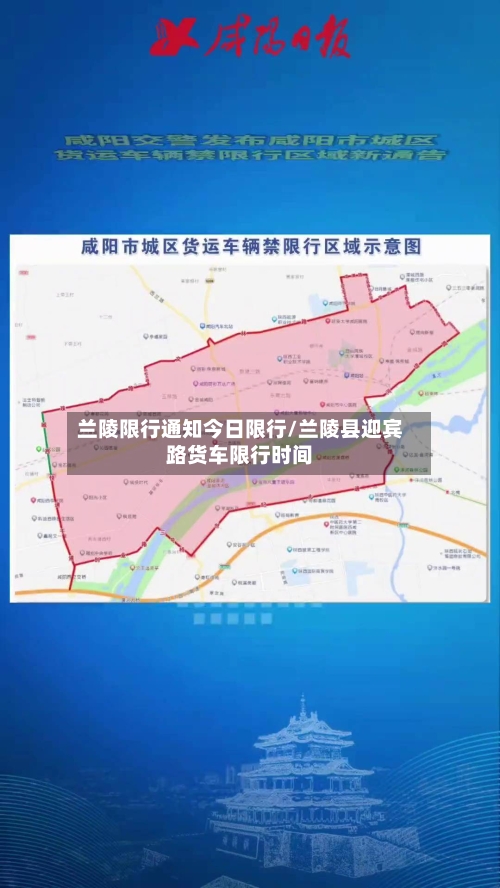 兰陵限行通知今日限行/兰陵县迎宾路货车限行时间
