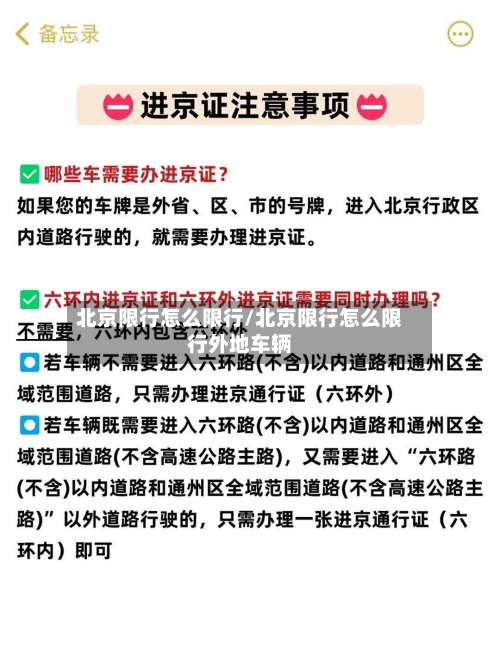 北京限行怎么限行/北京限行怎么限行外地车辆