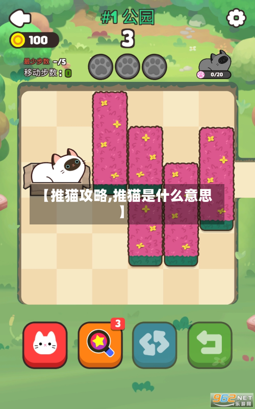 【推猫攻略,推猫是什么意思】