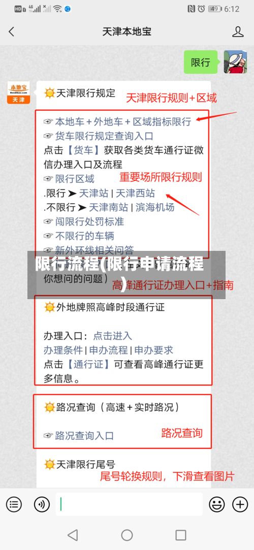 限行流程(限行申请流程)-第2张图片