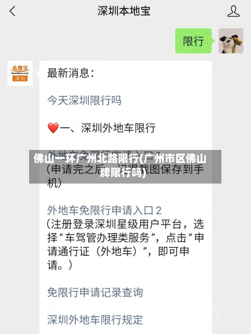 佛山一环广州北路限行(广州市区佛山牌限行吗)