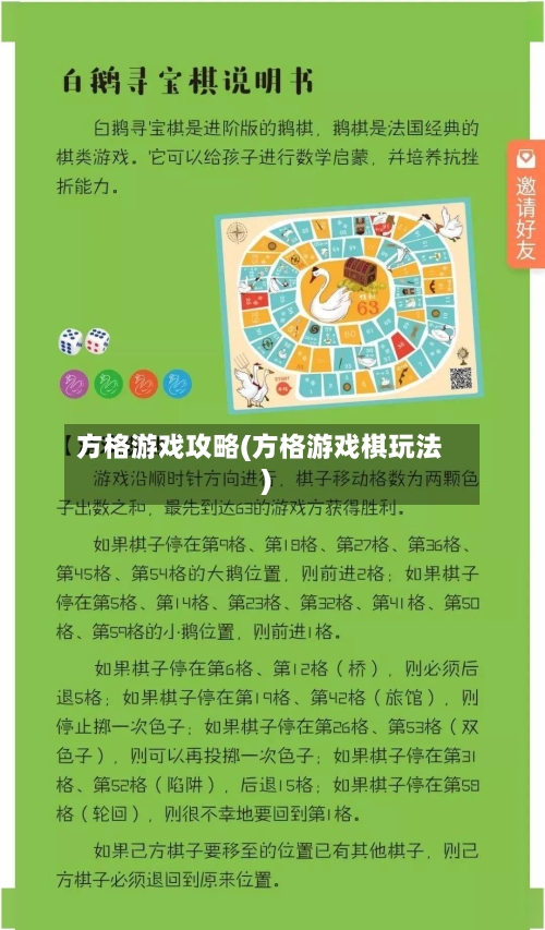 方格游戏攻略(方格游戏棋玩法)