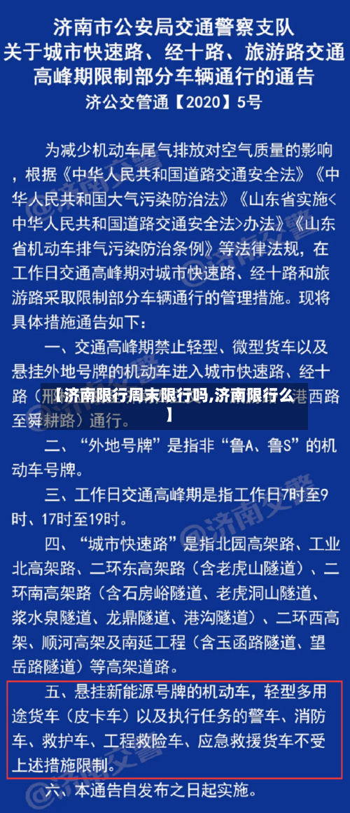 【济南限行周末限行吗,济南限行么】-第3张图片