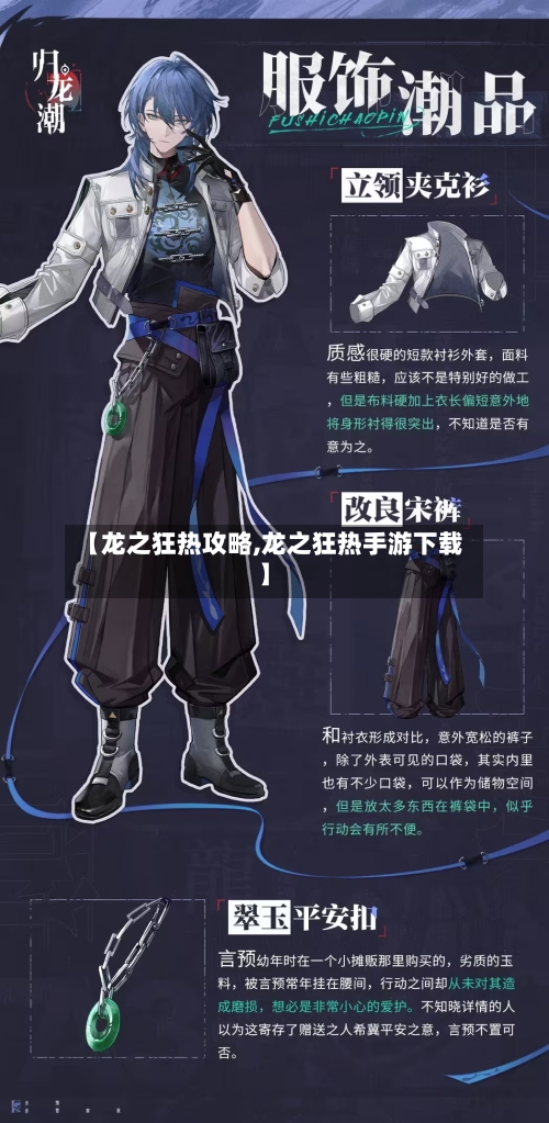 【龙之狂热攻略,龙之狂热手游下载】