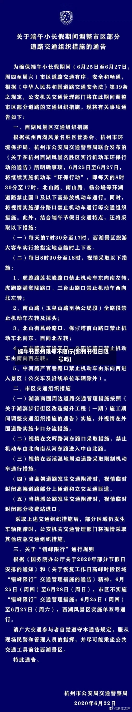端午节郑州限号不限行(郑州节假日限号吗)-第2张图片