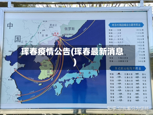 珲春疫情公告(珲春最新消息)-第3张图片