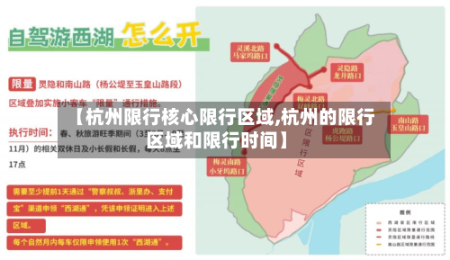 【杭州限行核心限行区域,杭州的限行区域和限行时间】-第2张图片