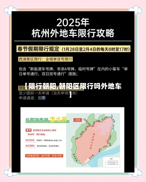 【限行朝阳,朝阳区限行吗外地车】
