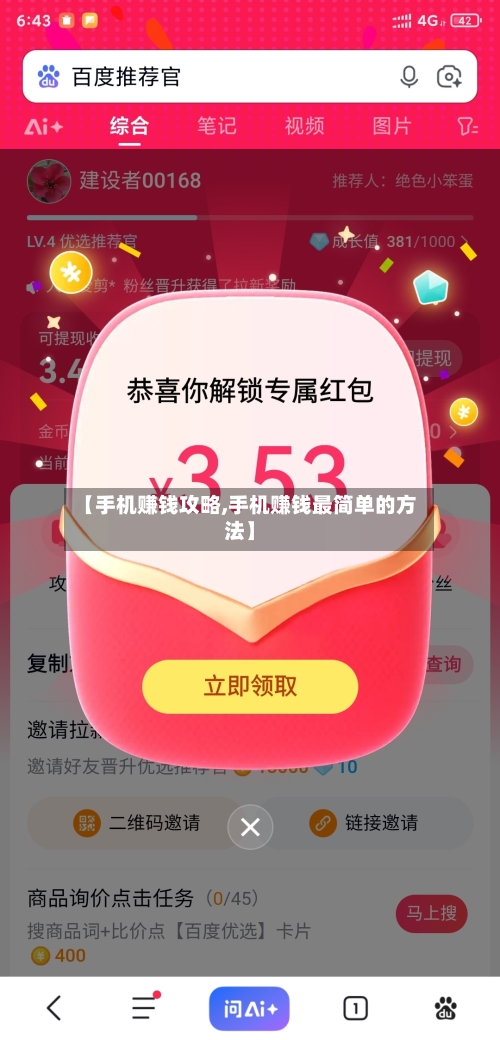 【手机赚钱攻略,手机赚钱最简单的方法】-第2张图片