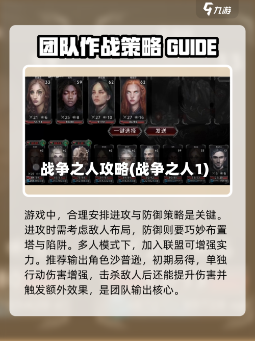 战争之人攻略(战争之人1)