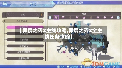【异度之刃2主线攻略,异度之刃2全主线任务攻略】-第2张图片