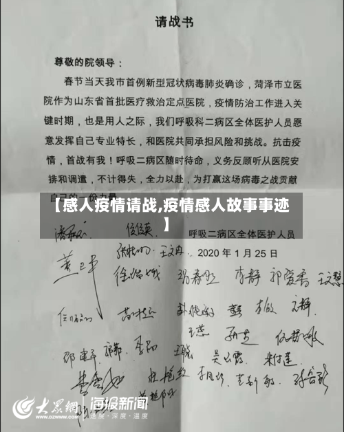 【感人疫情请战,疫情感人故事事迹】-第2张图片