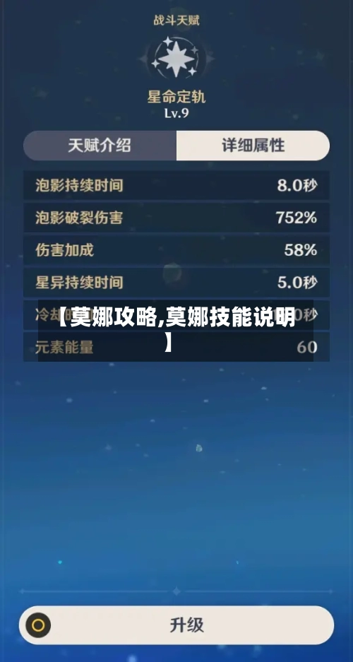 【莫娜攻略,莫娜技能说明】-第2张图片
