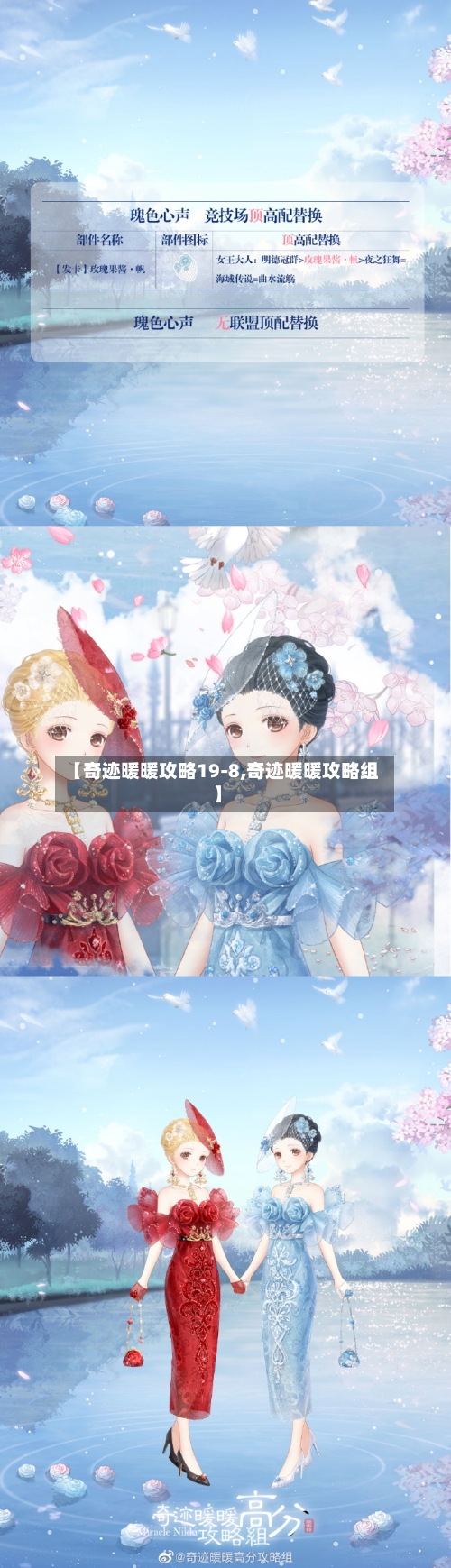 【奇迹暖暖攻略19-8,奇迹暖暖攻略组】-第2张图片